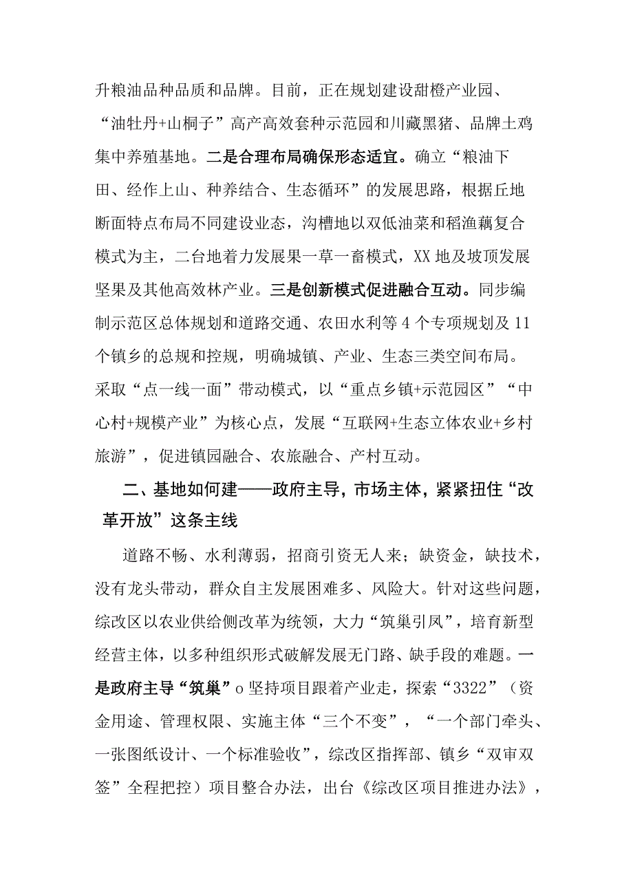 推动粗放低效产业加速向三产融合发展转变.docx_第2页