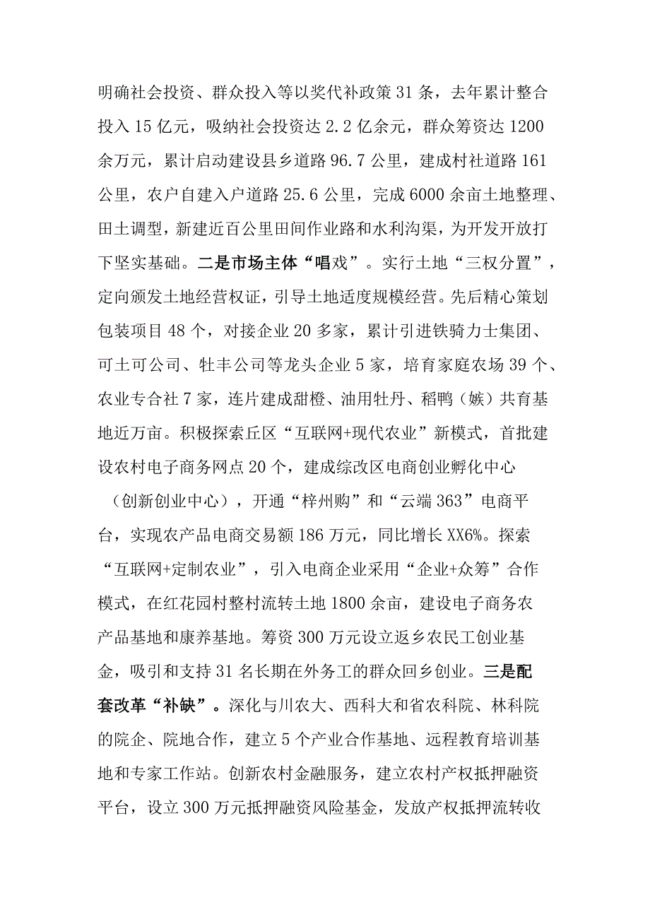 推动粗放低效产业加速向三产融合发展转变.docx_第3页