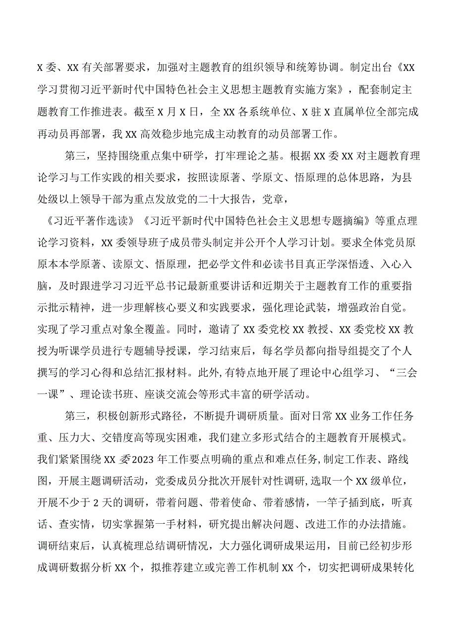 共二十篇在深入学习主题教育专题学习集体学习工作汇报.docx_第2页