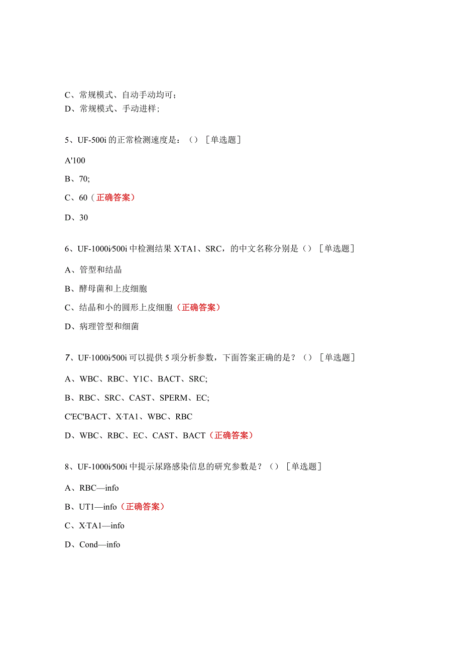 尿液有形成分培训试题及答案.docx_第2页