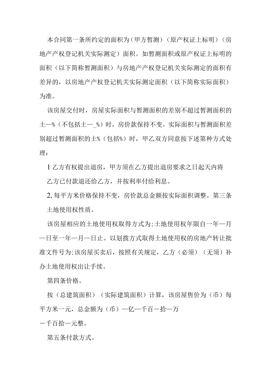 房产买卖合同正式版模本.docx_第2页