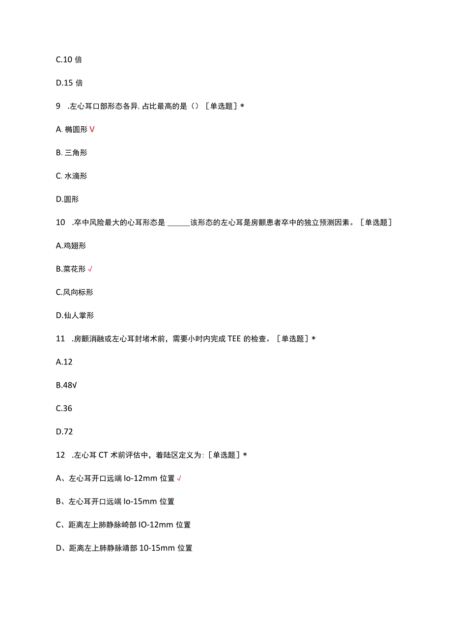 左心耳临床相关知识考核试题及答案.docx_第3页