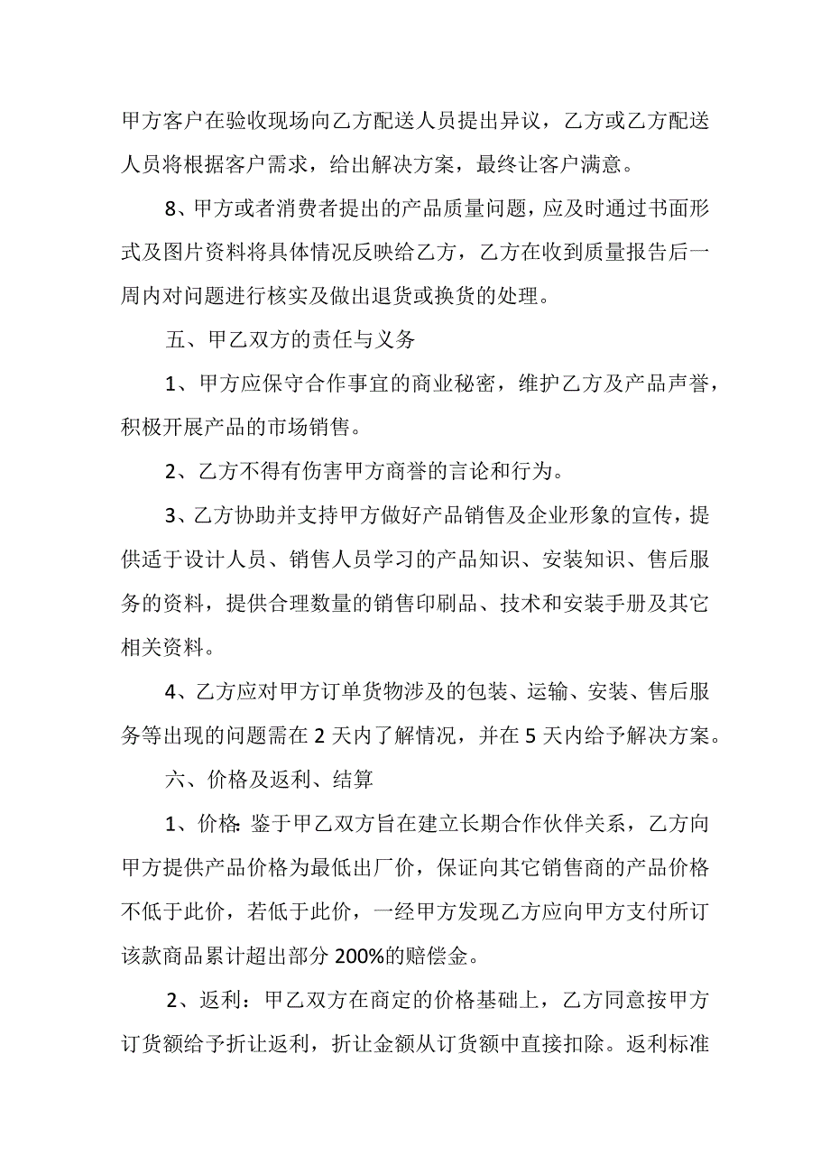 单位商品供货合同.docx_第3页