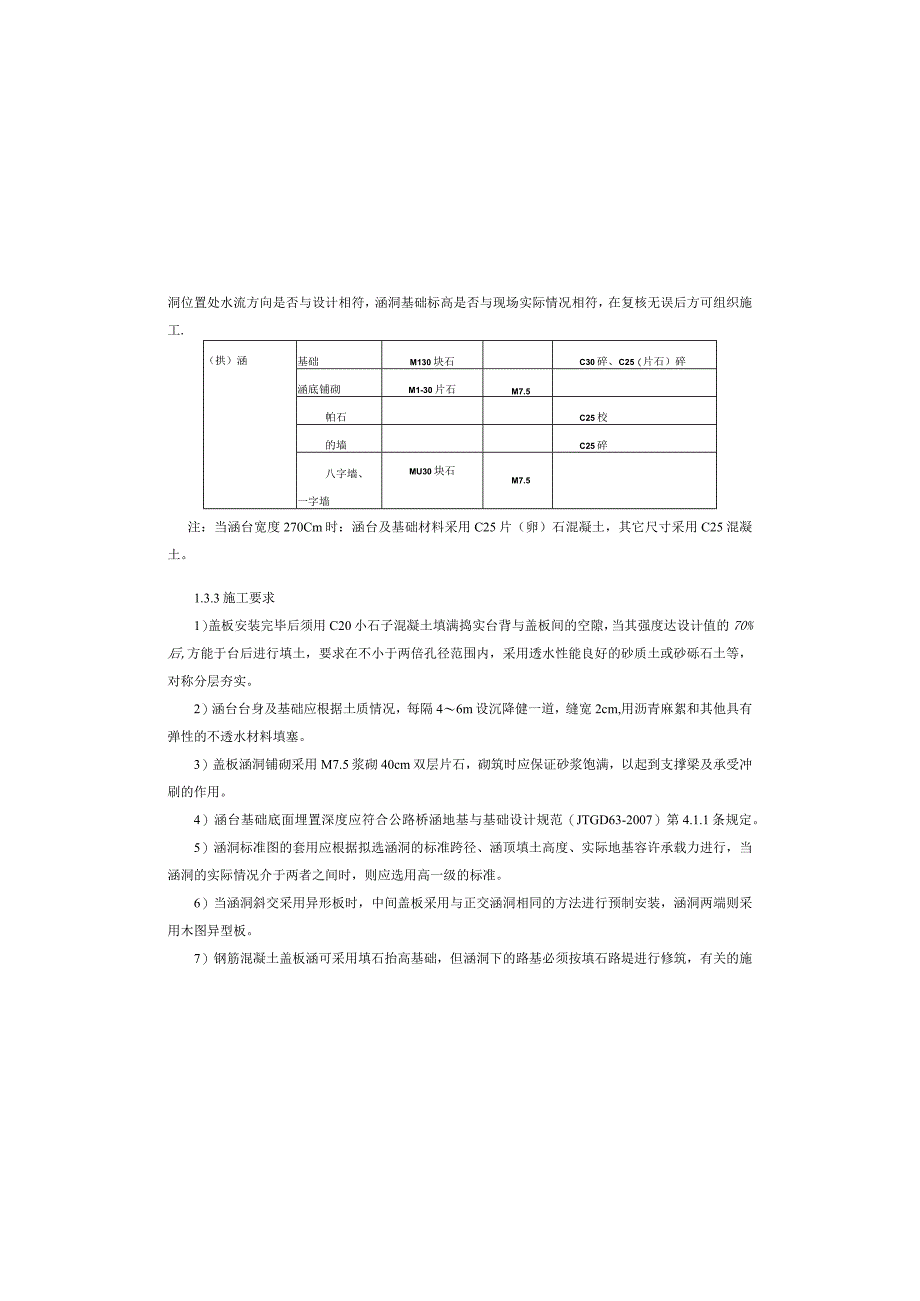 双桂旅游景区互通工程（金带互通）涵洞设计说明.docx_第3页