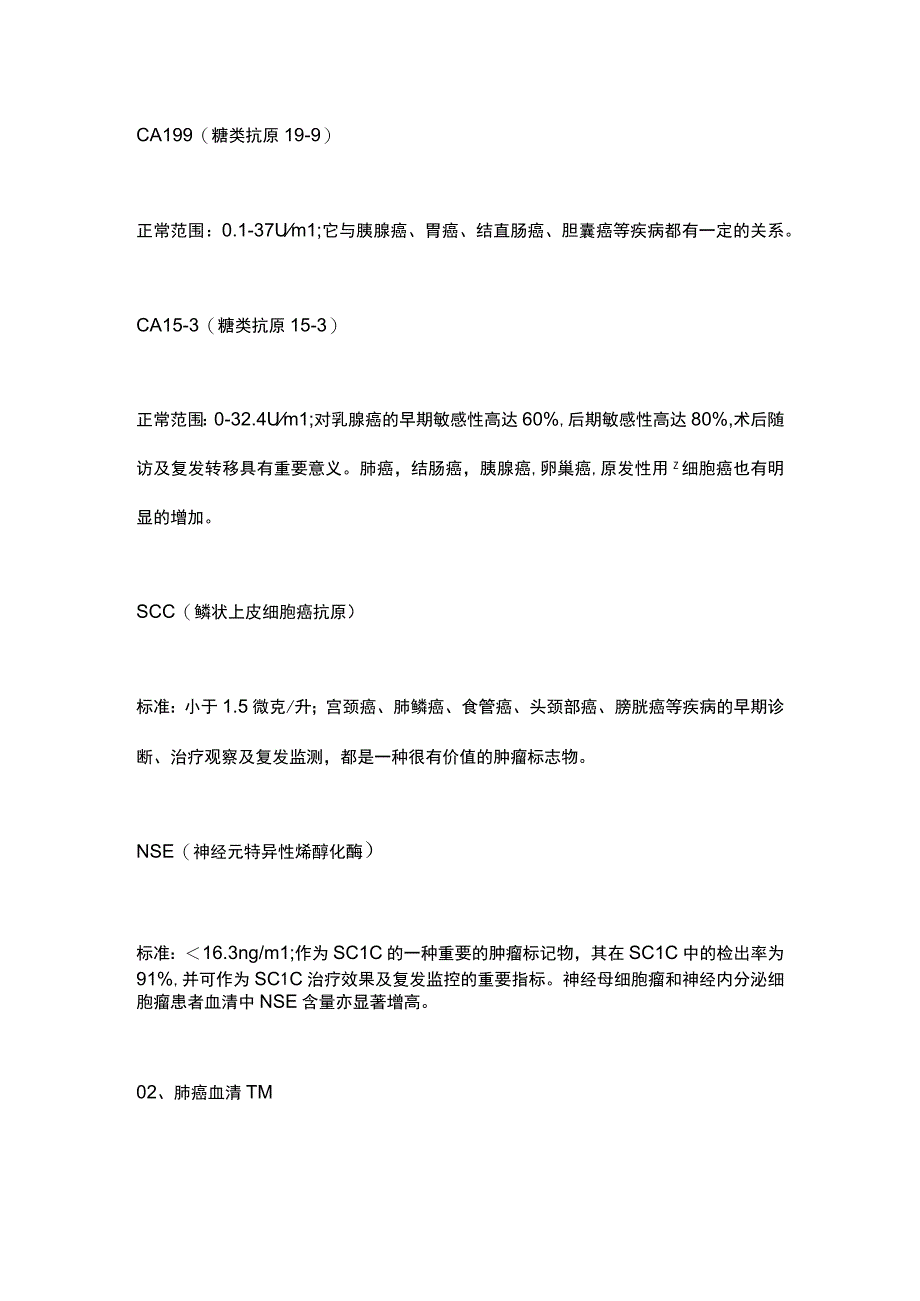 最新：49种肿瘤标志物解读.docx_第2页