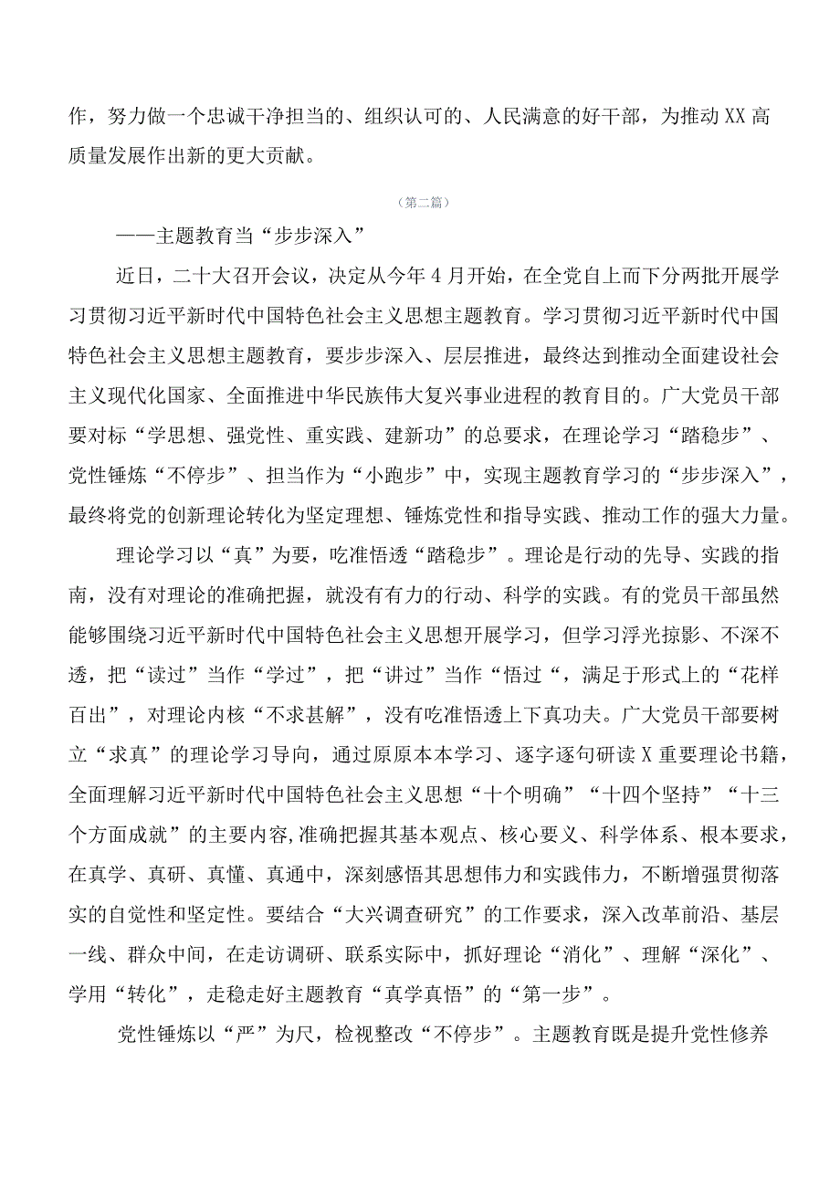 在深入学习贯彻第二阶段主题专题教育研讨发言提纲（20篇）.docx_第3页