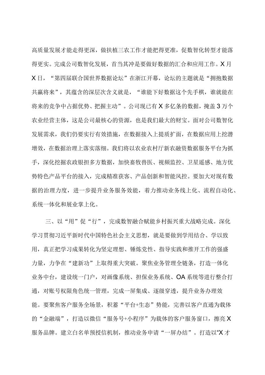 在公司主题教育专题活动交流会上的发言.docx_第2页