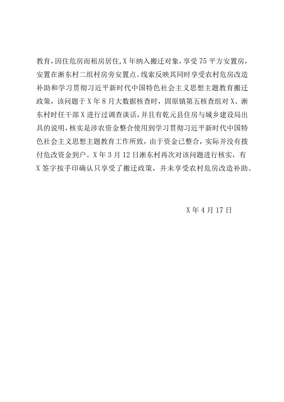 关于主题教育调查研究反馈问题核查整改的报告.docx_第2页