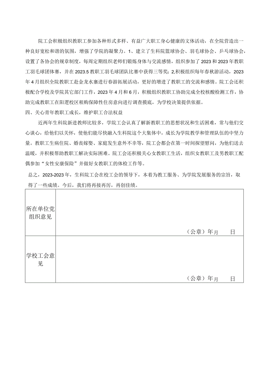 工会先进集体申报材料生科院.docx_第2页