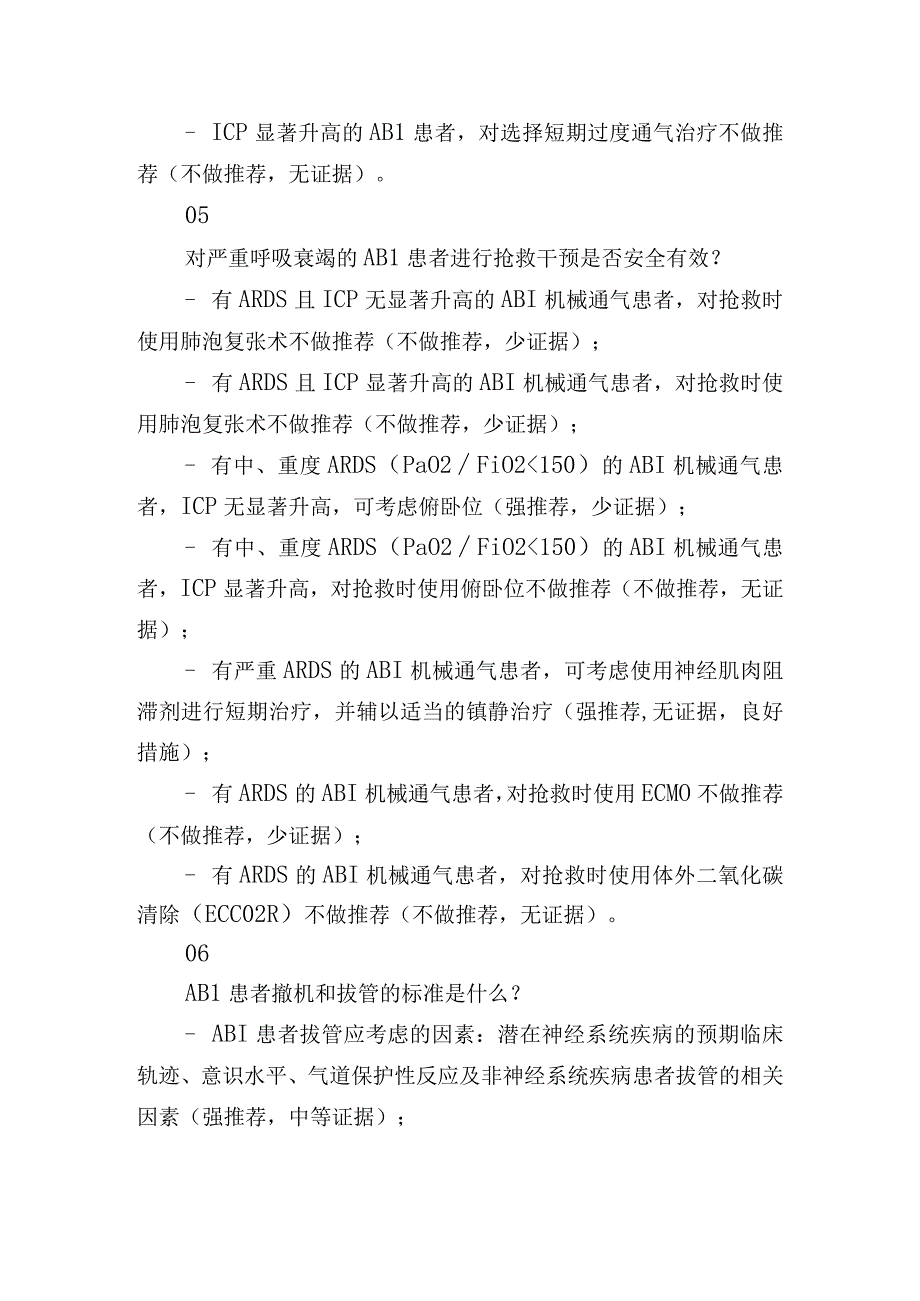 急性脑损伤患者的机械通气治疗专家共识.docx_第3页