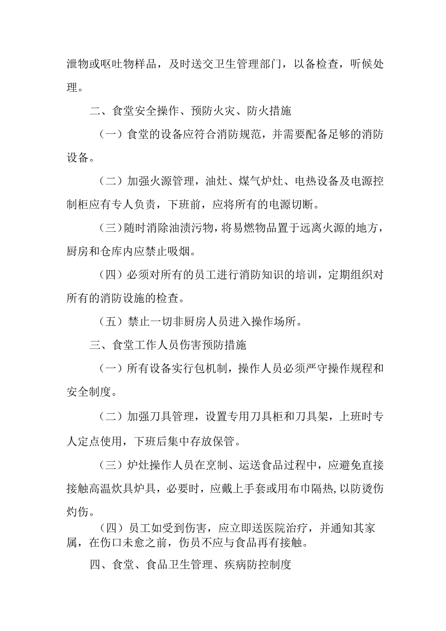 幼儿园食品安全管理制度.docx_第2页