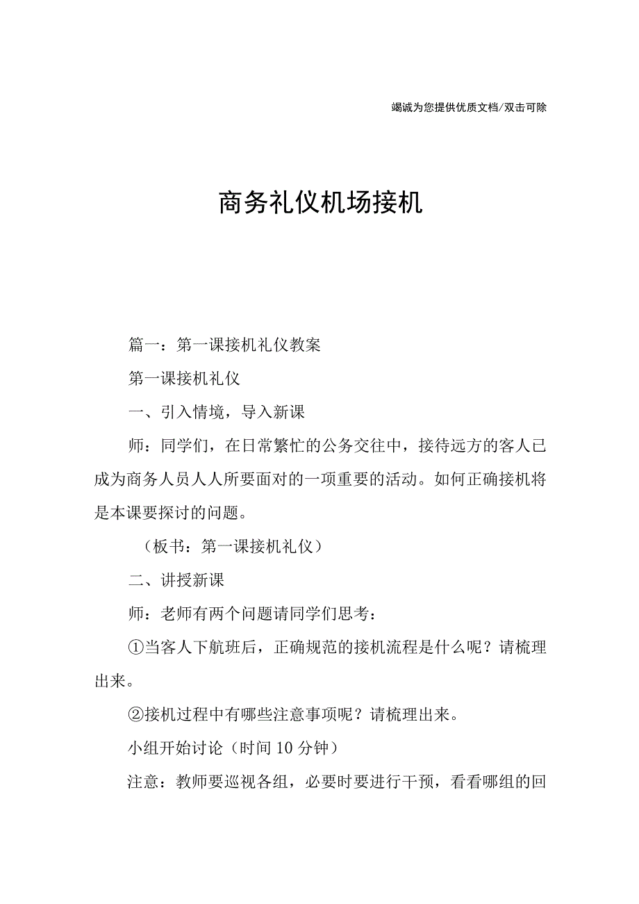 商务礼仪机场接机.docx_第1页