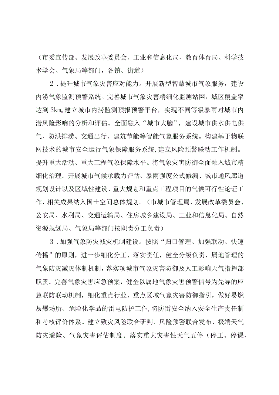 关于加快推进气象高质量发展的实施意见.docx_第3页