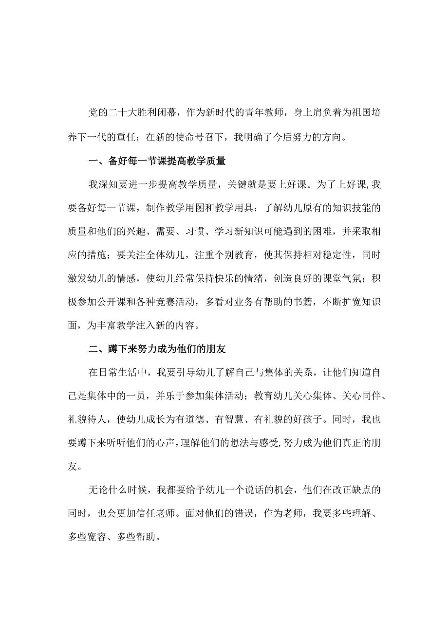 幼儿园党员教师学习贯彻落实党的二十大精神心得体会感想3篇.docx_第1页