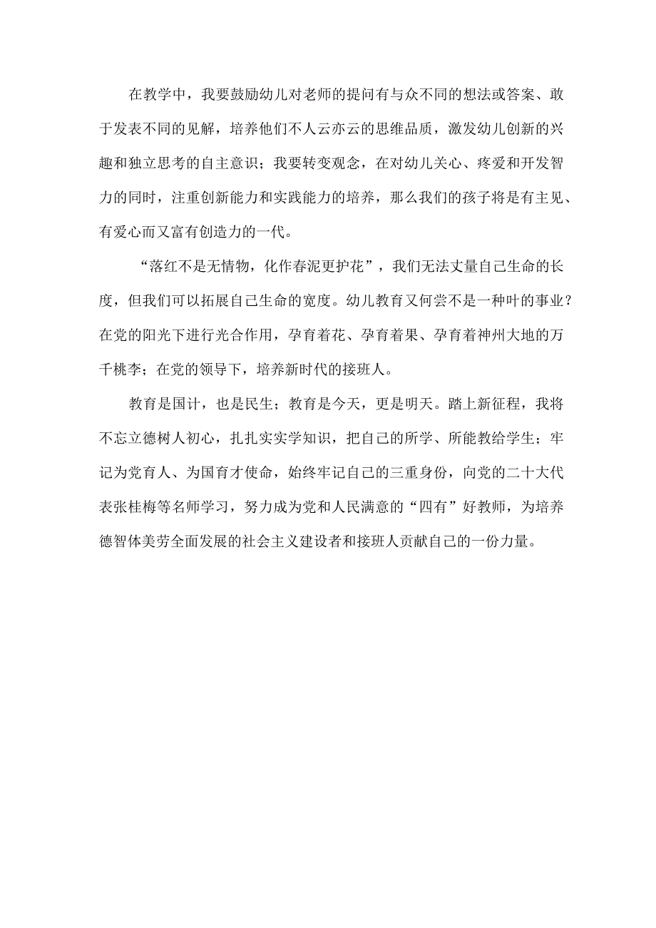 幼儿园党员教师学习贯彻落实党的二十大精神心得体会感想3篇.docx_第3页