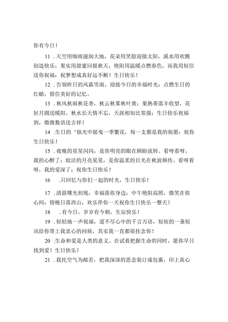 姐妹生日赠言句子.docx_第2页