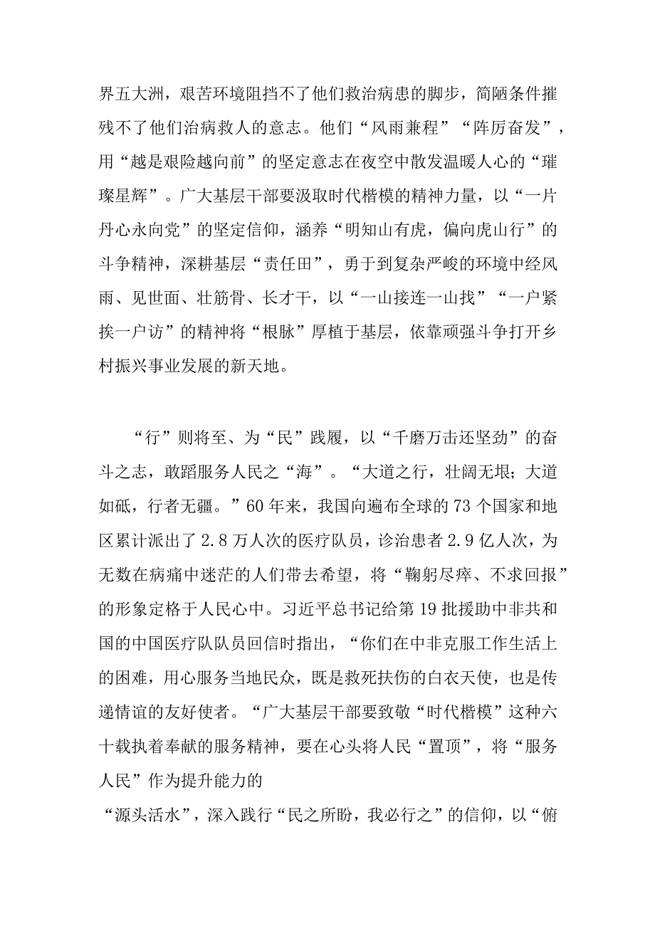 授予中国援外医疗队群体代表“时代楷模”称号中国援外医疗队群体代表先进事迹学习心得体会4篇.docx_第2页