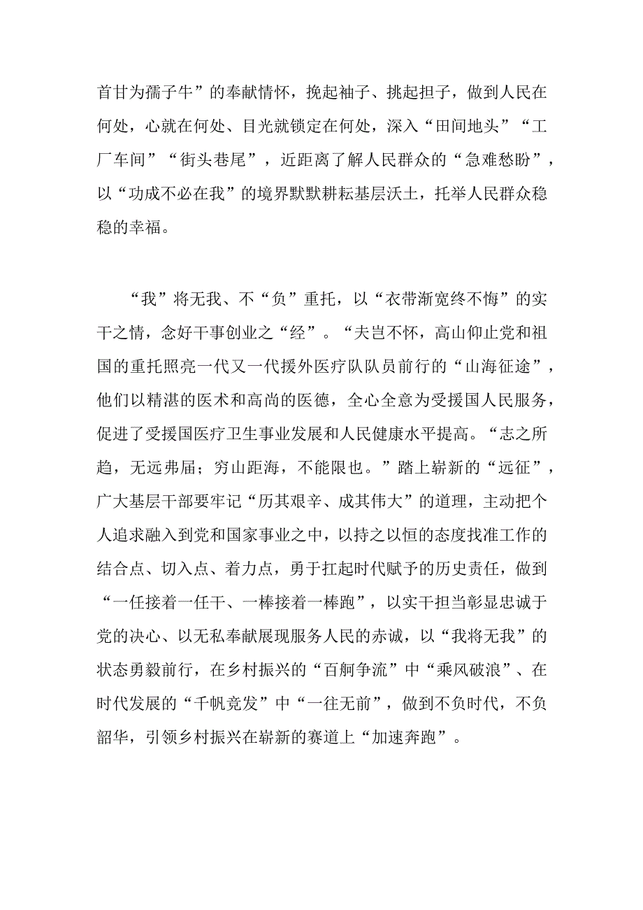 授予中国援外医疗队群体代表“时代楷模”称号中国援外医疗队群体代表先进事迹学习心得体会4篇.docx_第3页