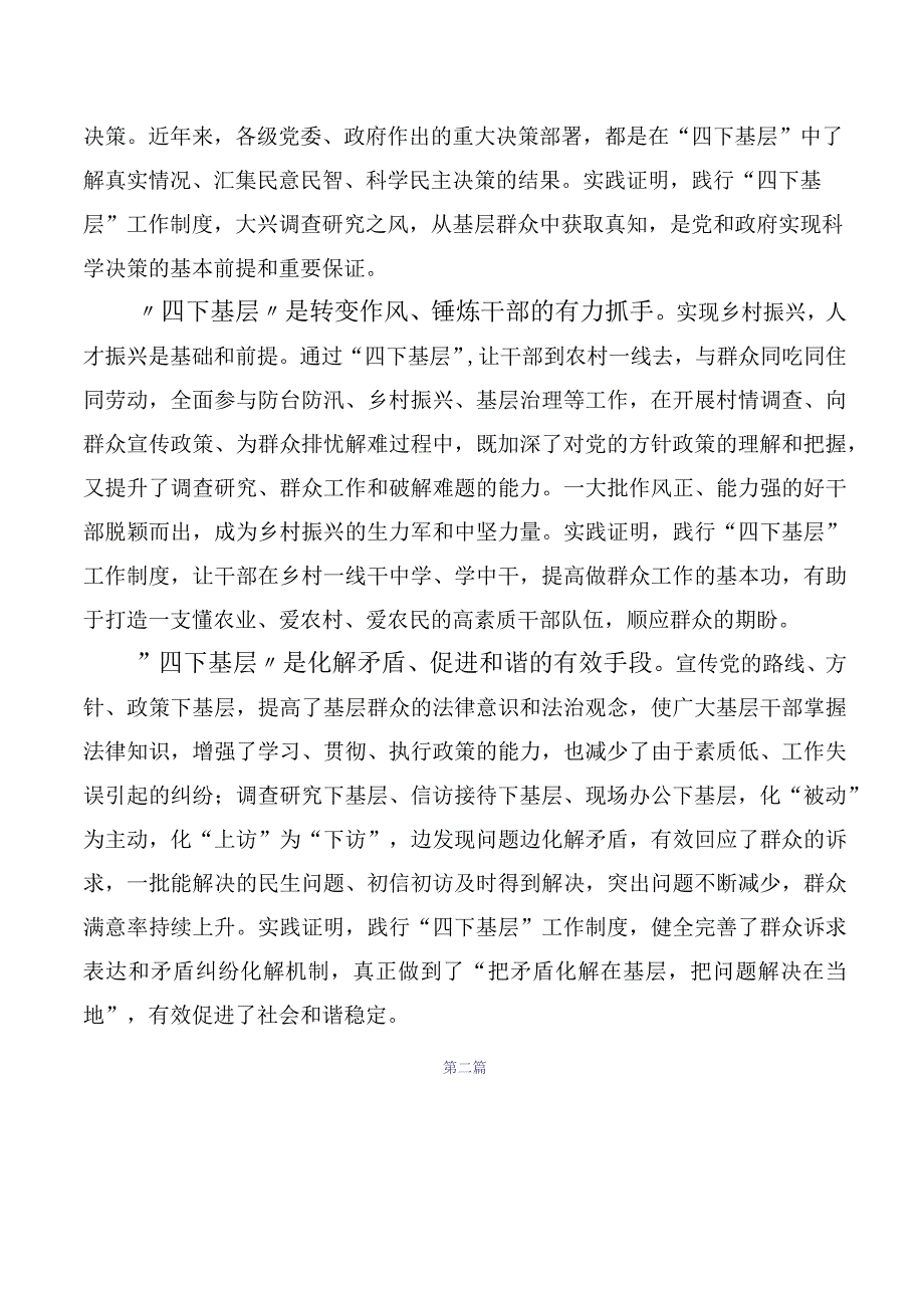 在专题学习2023年四下基层发言材料数篇.docx_第2页