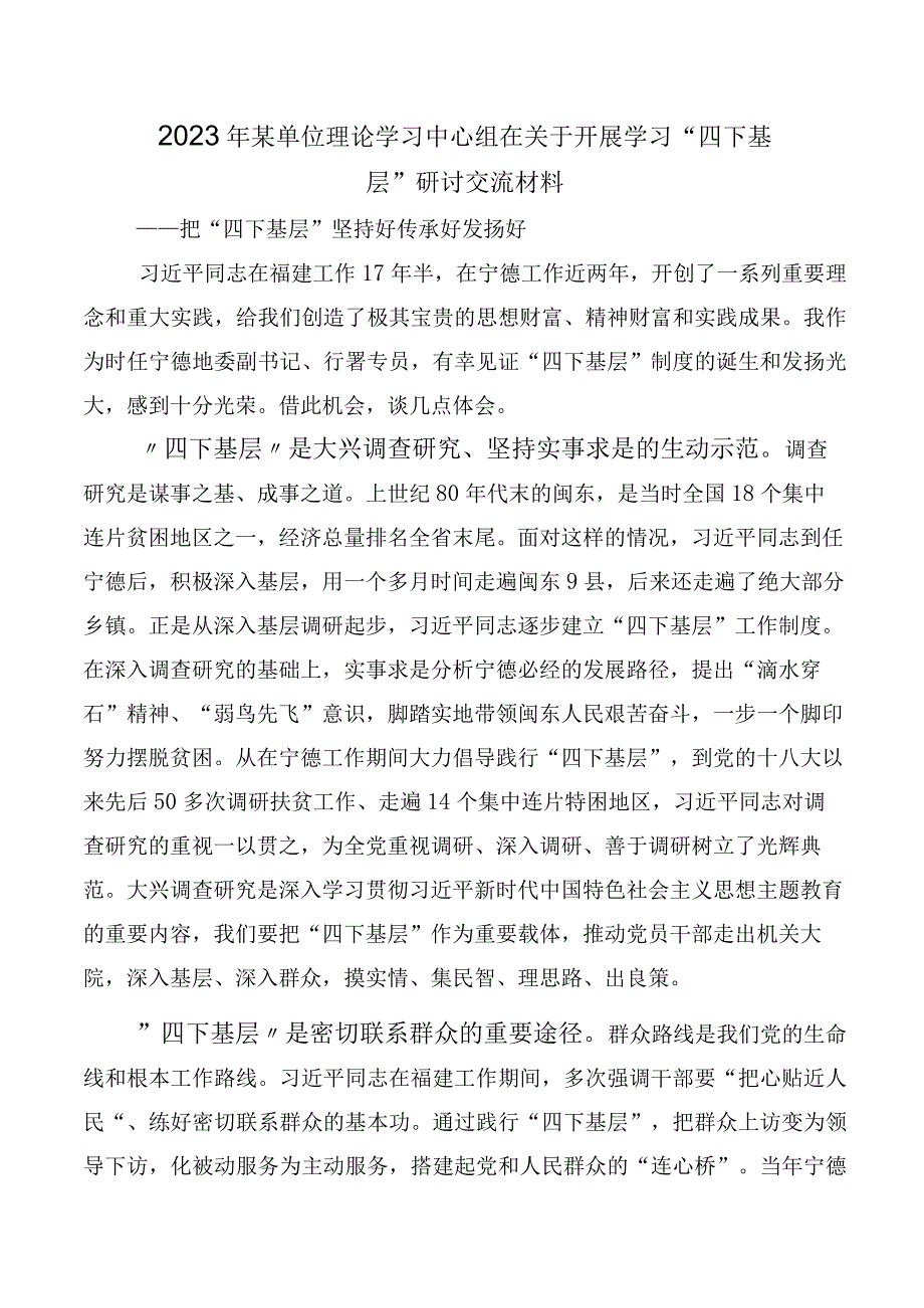 在专题学习2023年四下基层发言材料数篇.docx_第3页