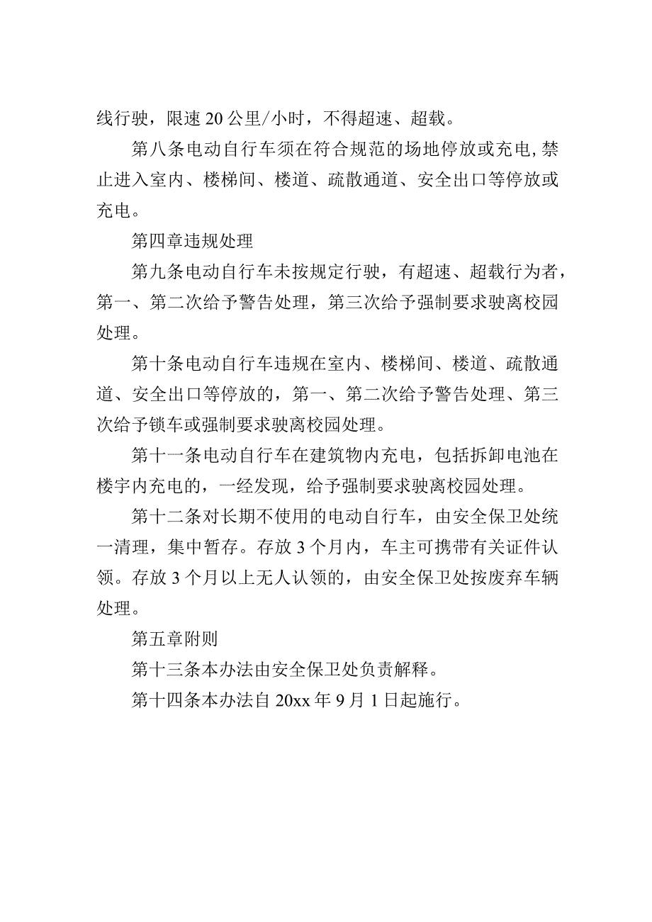 学校电动自行车管理办法.docx_第2页