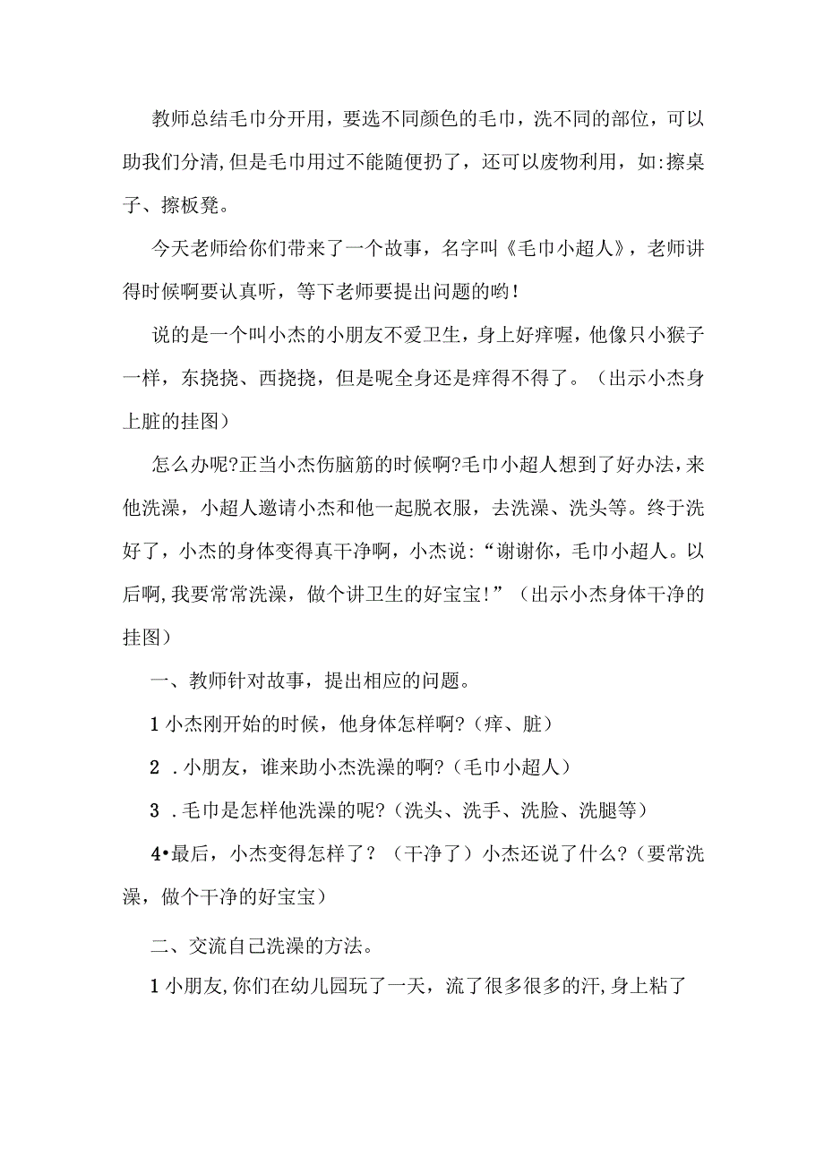 幼儿园劳动教育方案(1).docx_第2页