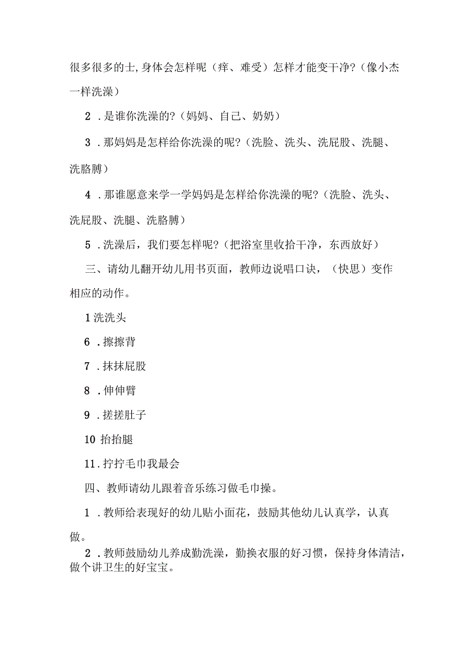 幼儿园劳动教育方案(1).docx_第3页