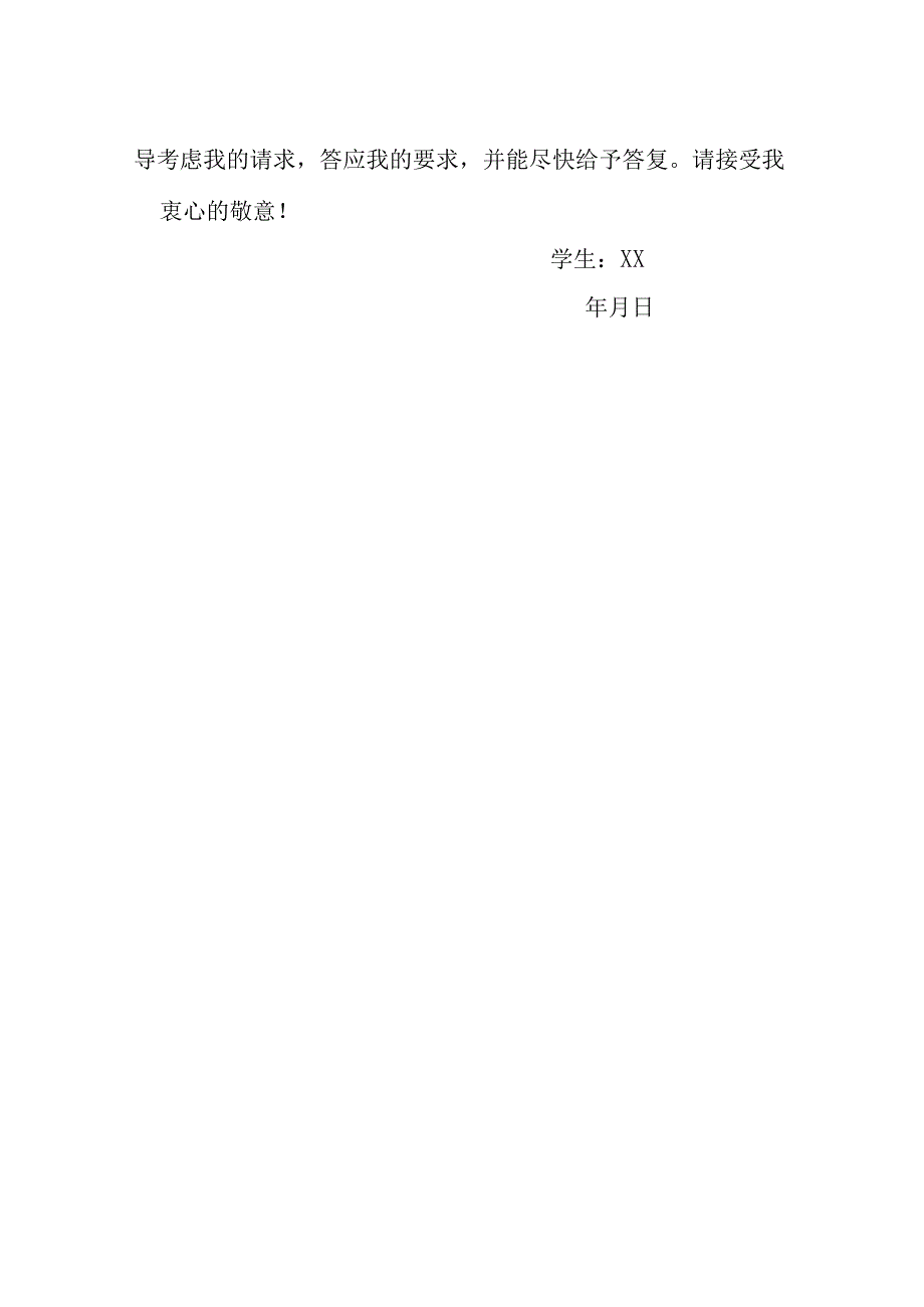 大学复学申请书格式模本.docx_第2页