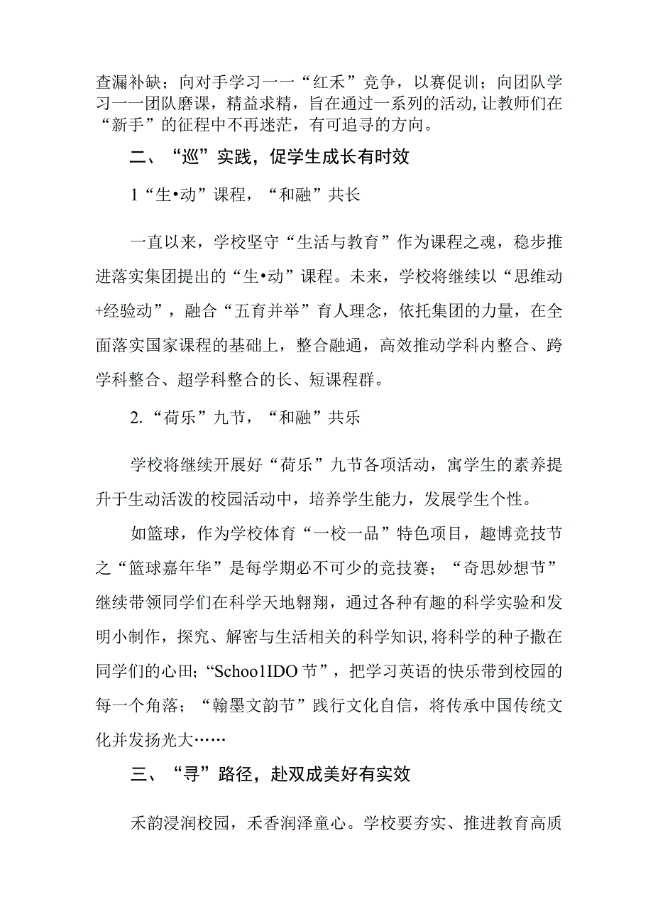 实验幼儿园园长学习贯彻党的二十大精神心得体会八篇.docx_第2页