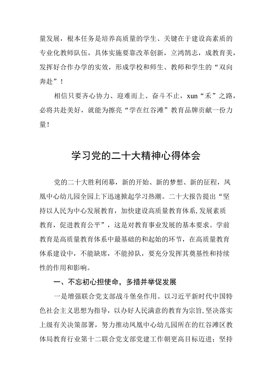 实验幼儿园园长学习贯彻党的二十大精神心得体会八篇.docx_第3页