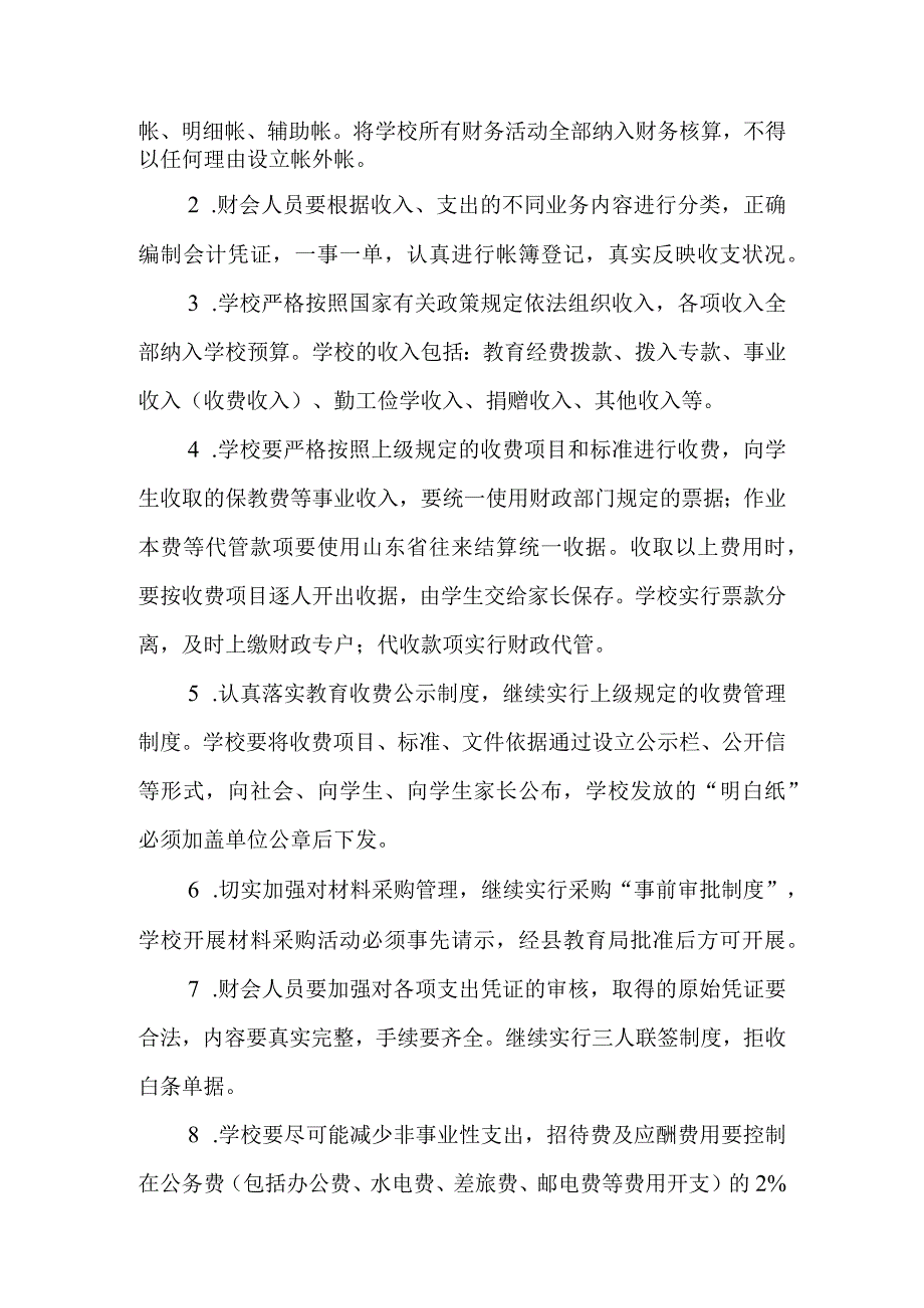 小学财务管理制度.docx_第2页