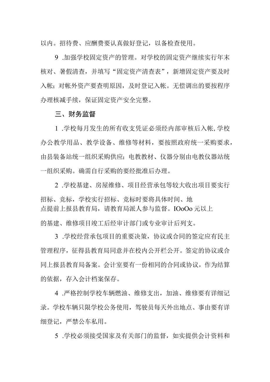 小学财务管理制度.docx_第3页