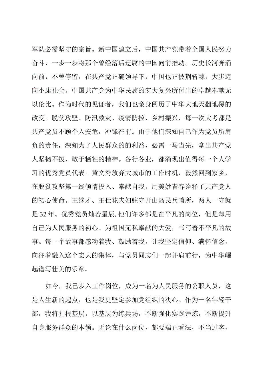 公职人员入党申请书.docx_第2页