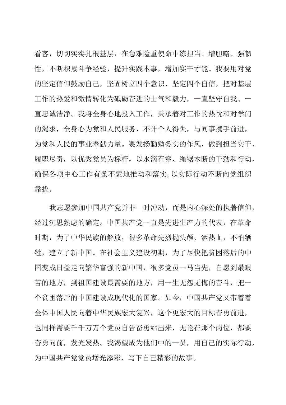 公职人员入党申请书.docx_第3页