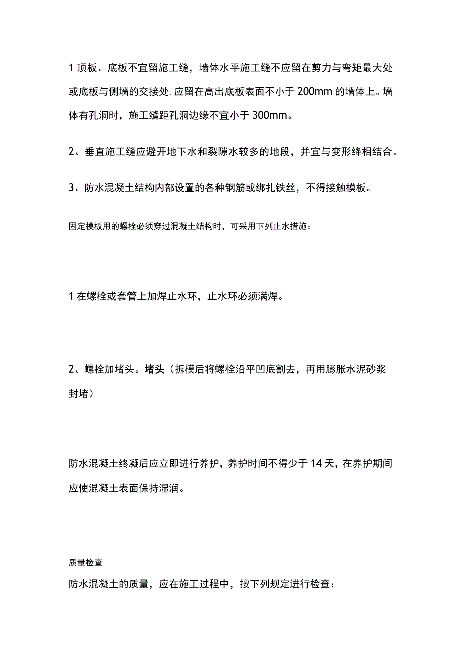 地下室底板及外墙防水混凝土.docx_第2页