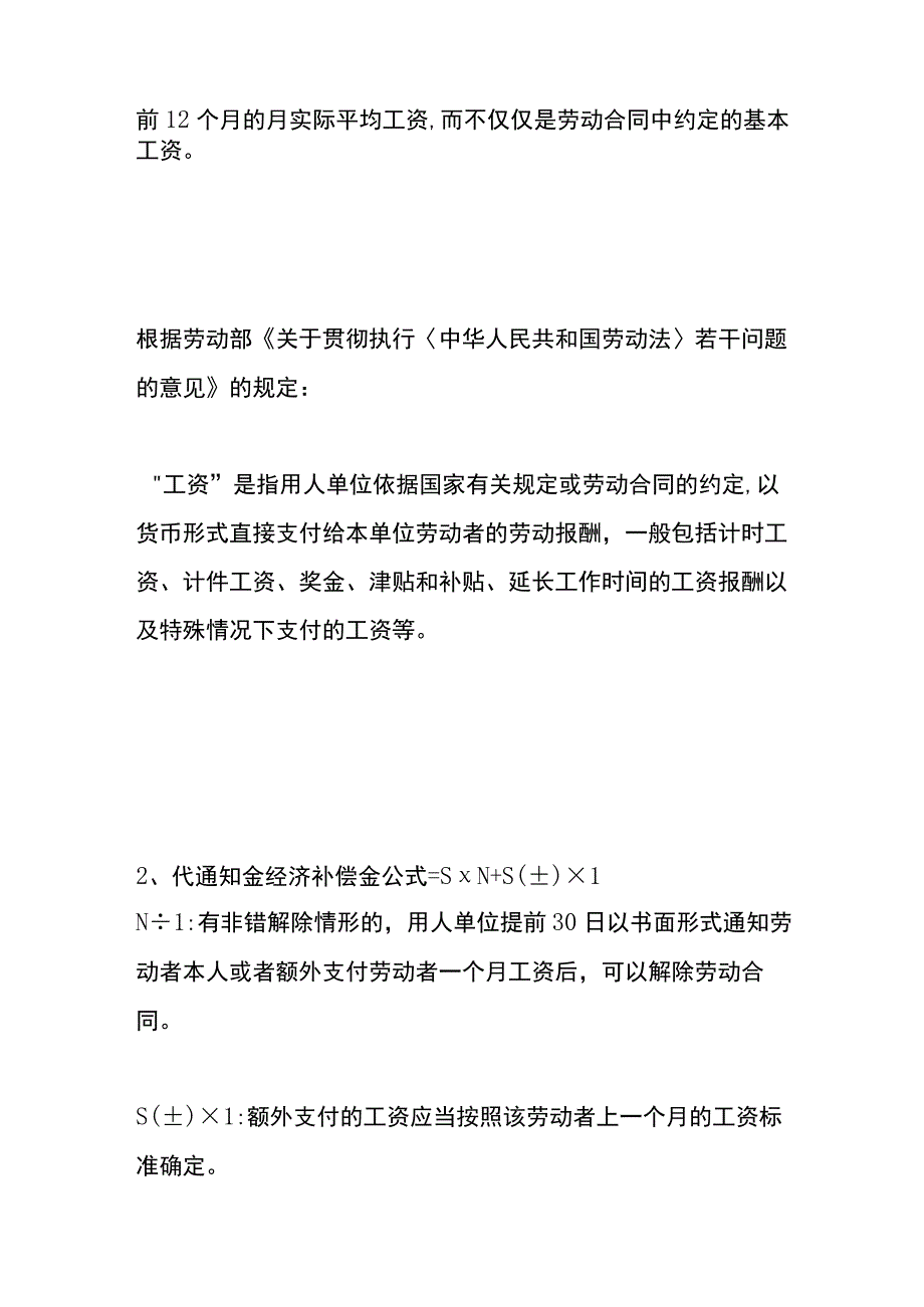 员工离职经济补偿金一览表.docx_第2页