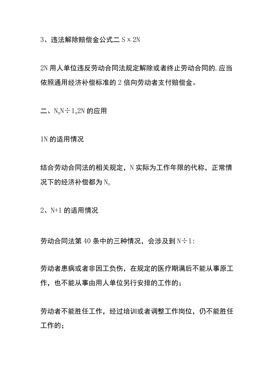 员工离职经济补偿金一览表.docx_第3页