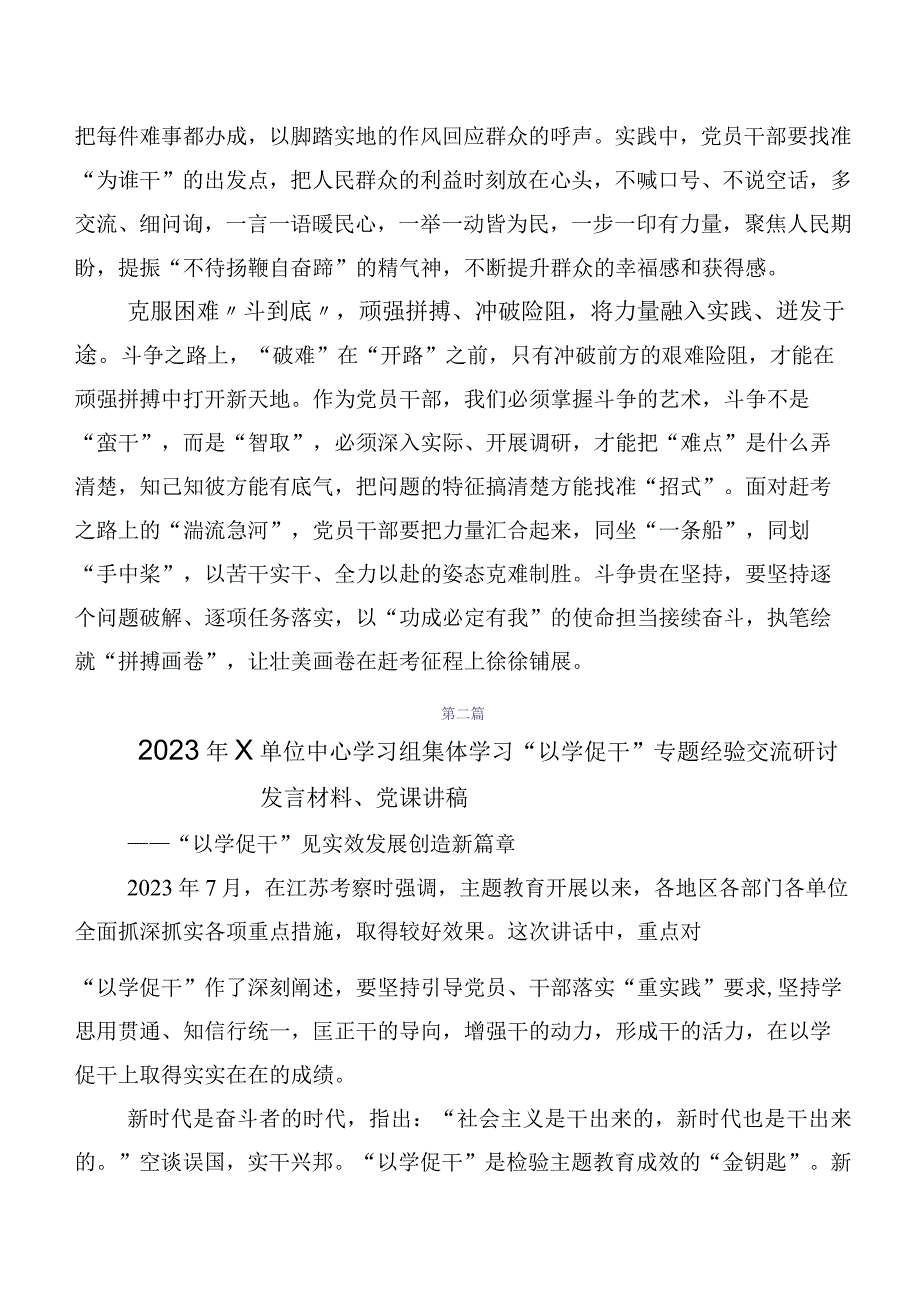 在学习贯彻“以学促干”专题研讨的讲话提纲10篇.docx_第2页