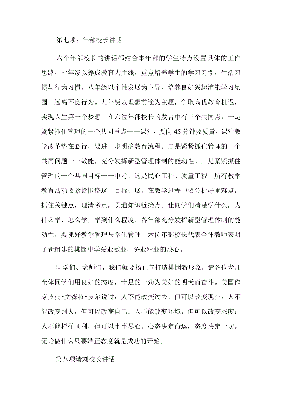 开学典礼领导讲话稿七篇.docx_第2页