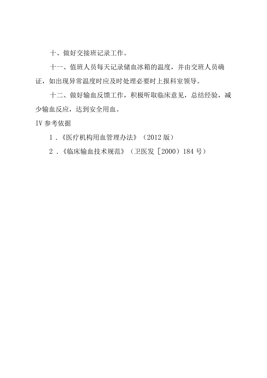 医院输血科工作制度汇编.docx_第2页