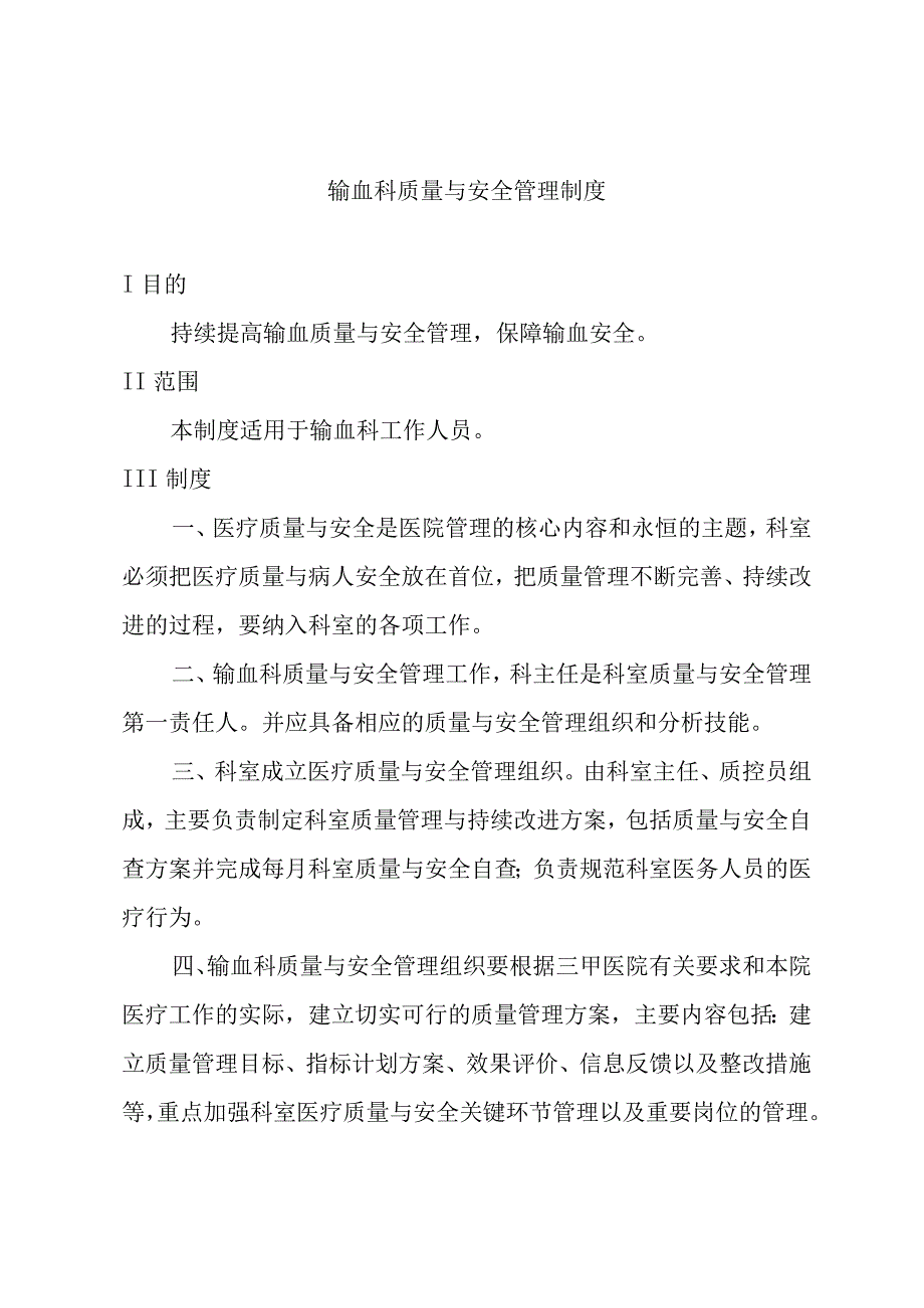 医院输血科工作制度汇编.docx_第3页