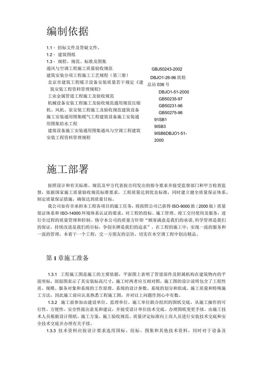 工运学院空调工程施工组织设计方案.docx_第2页