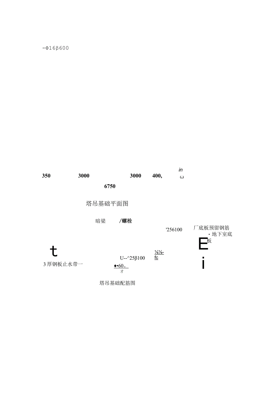 垂直运输机械安装.docx_第3页