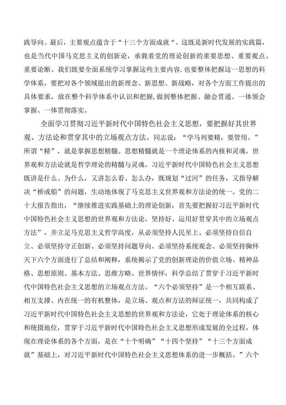 共二十篇有关第二批主题学习教育研讨发言.docx_第2页