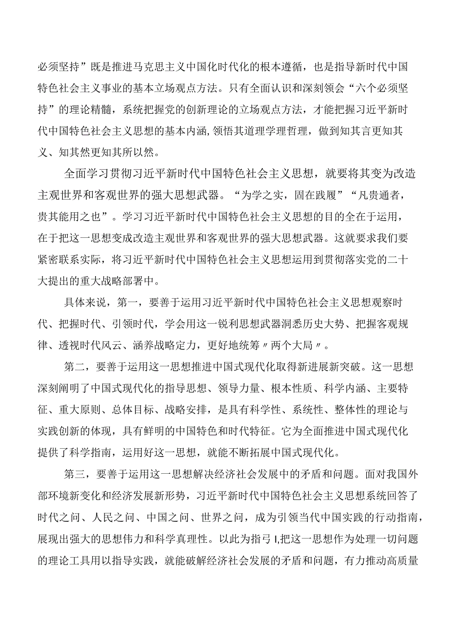 共二十篇有关第二批主题学习教育研讨发言.docx_第3页