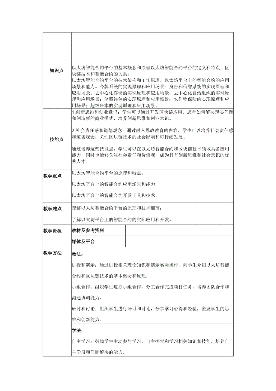 区块链金融 教案6 第三章 智能合约基本原理.docx_第2页