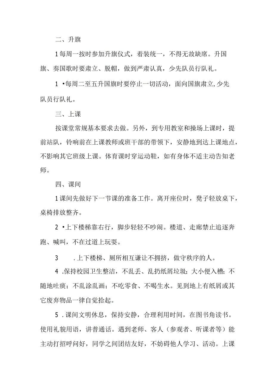 小学学校常规管理制度.docx_第2页