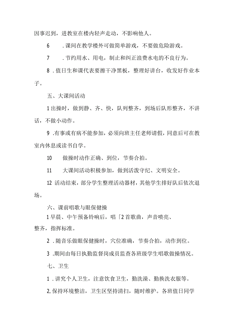 小学学校常规管理制度.docx_第3页