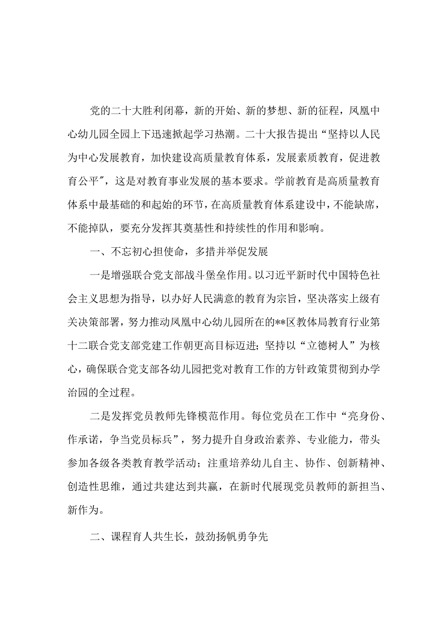 幼儿园园长学习党的二十大报告精神心得体会6篇.docx_第1页