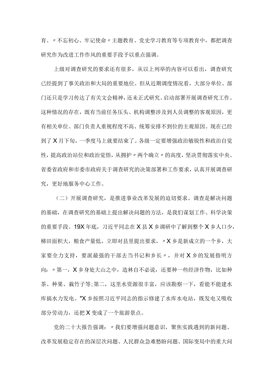 市委书记在全市调查研究工作部署会上的讲话.docx_第2页